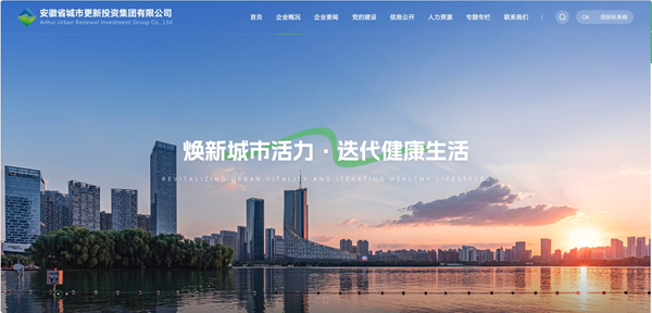 安徽省城市更新集团官方网站正式上线