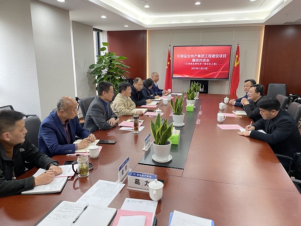 安徽盐业地产集团纪委邀请工程预中标单位开展廉政约谈